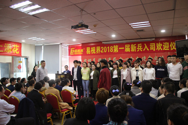 易視界新人上臺進(jìn)行團(tuán)隊(duì)風(fēng)采展示