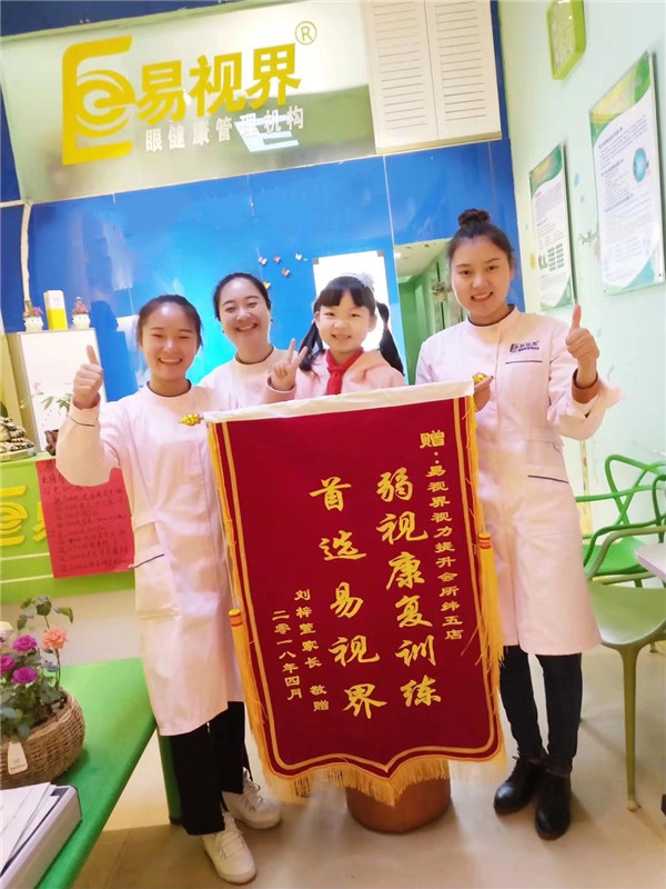 易視界弱視提升怎么樣？因效果好家長送來錦旗表示感謝