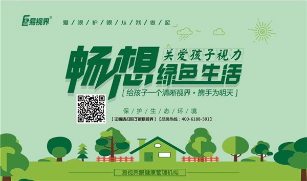 兒童視光學(xué)基礎(chǔ)知識(shí) 【易視界】