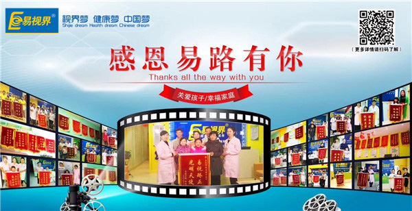 易視界視力提升效果好，受到家長(zhǎng)贈(zèng)送的錦旗表示感謝