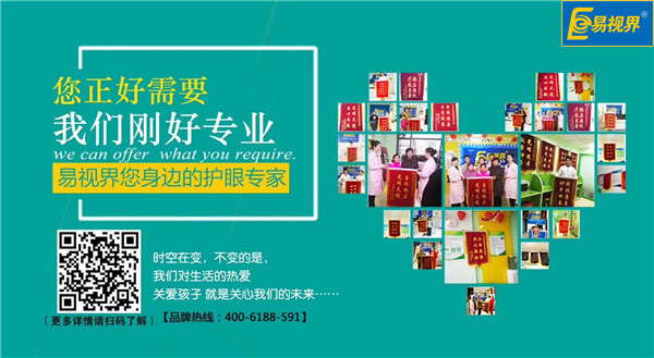 青少年視力矯正，易視界非你莫屬