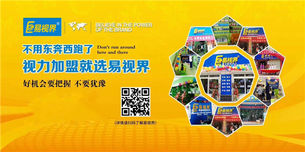 易視界—見證800+店面的財(cái)富