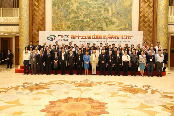 中國第十五屆科學(xué)家論壇