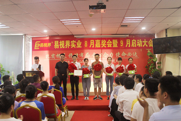 易視界8月店面優(yōu)質服務獎獲得者上臺領獎
