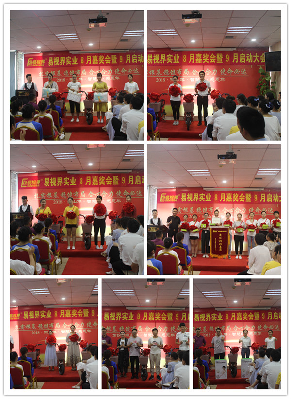 易視界8月表現優(yōu)秀者上臺領獎