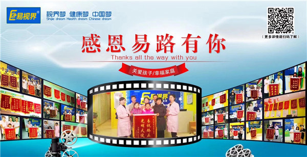 易視界防護視力好不好？視力防護效果明顯
