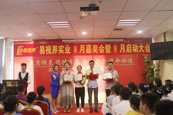 易視界8月優(yōu)秀營銷標兵上臺領獎