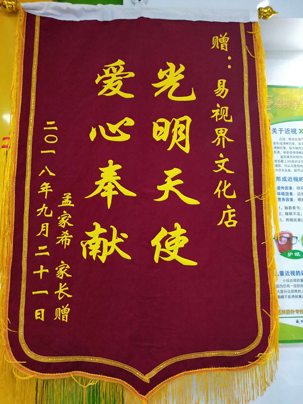 易視界提升效果怎么樣 家長(zhǎng)因?yàn)楹⒆犹嵘Ч盟蛠礤\旗表示感謝
