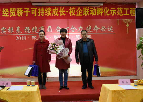 經(jīng)貿(mào)校領導上臺接受經(jīng)貿(mào)驕子送上的健康和祝福答謝