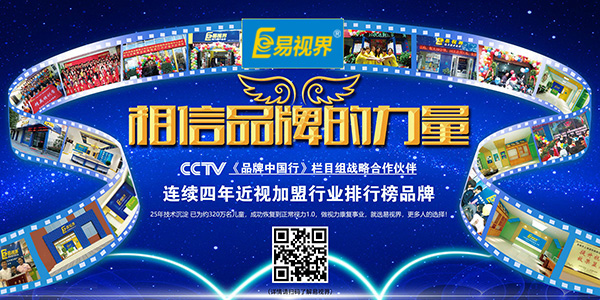 視力矯正加盟哪家好？易視界值得您選擇