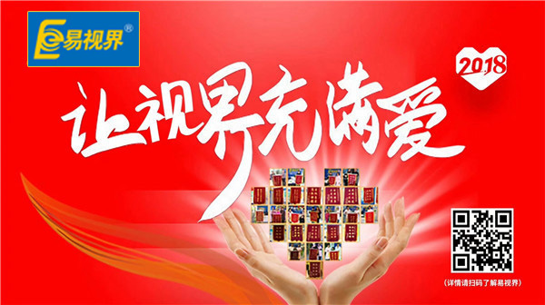 青少年如何防護(hù)視力？易視界為你來(lái)支招
