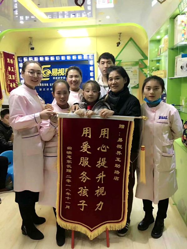  易視界視力提升效果怎么樣？易視界互助店用愛服務孩子得家長贈送錦旗