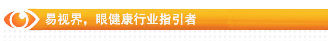 易視界 中國(guó)眼健康服務(wù)產(chǎn)業(yè)知名者！