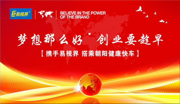 熱烈歡迎易視界福州1店，福州2店到易視界總部實(shí)踐學(xué)習(xí)