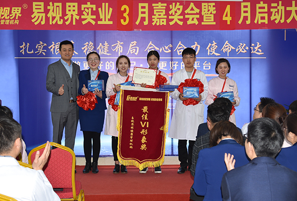 易視界3月優(yōu)質VI形象獲得者上臺領獎