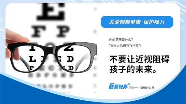 青少年視力防護(hù)，“防近”如“防洪”