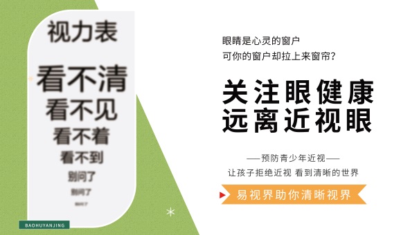 易視界 兒童視力防護(hù)該從什么時候開始