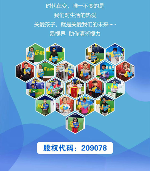 易視界技術(shù)實(shí)力強(qiáng)大，十大支持更是助力加盟商快速占領(lǐng)市場。