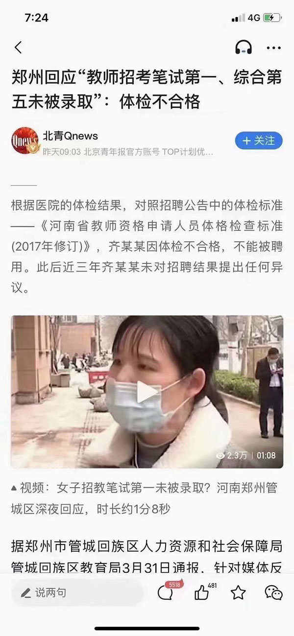 教師招考筆試第一，綜合第五未被錄取，竟然是視力惹的禍