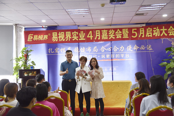 易視界4月完成目標的小伙伴上臺領錢了