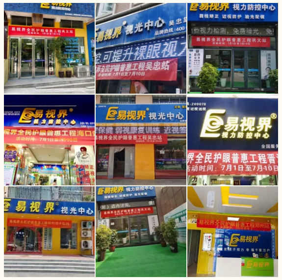 關(guān)注7月1日，關(guān)注易視界