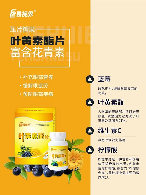 兒童護(hù)眼保健品哪個(gè)品牌好？