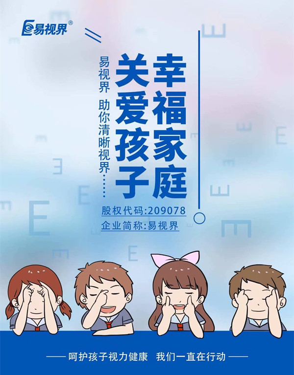 防護青少年近視，不再是“小事”而是國家戰(zhàn)略