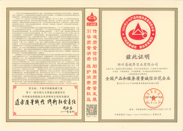 易視界一舉斬獲315全國(guó)產(chǎn)品和服務(wù)質(zhì)量誠(chéng)信示范企業(yè)等三項(xiàng)大獎(jiǎng)