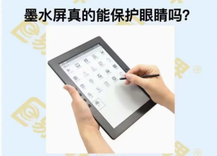 墨水屏真的能保護(hù)眼睛嗎？