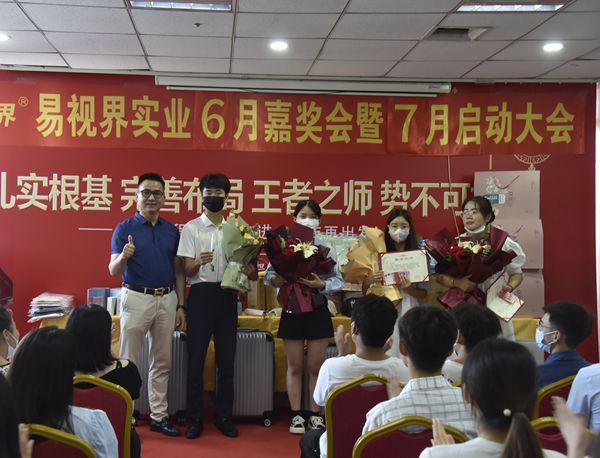 易視界6月優(yōu)秀員工和營銷標兵獲得者上臺領(lǐng)獎