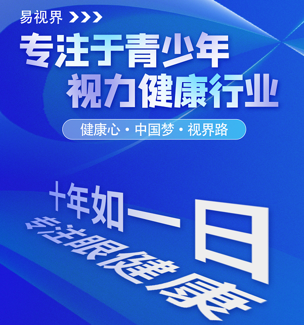 視力矯正加盟連鎖哪個品牌好？易視界這個品牌怎么樣？