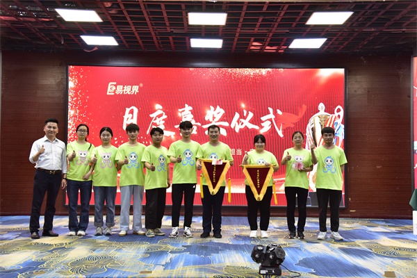 易視界4月最佳團(tuán)隊(duì)服務(wù)標(biāo)桿獲得者上臺領(lǐng)獎