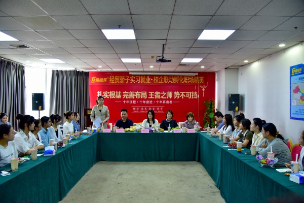 易視界經(jīng)貿(mào)驕子實(shí)習(xí)就業(yè)校企聯(lián)動(dòng)孵化職場(chǎng)精英會(huì)圓滿結(jié)束
