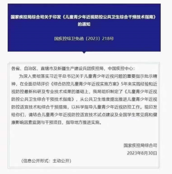 2023開學(xué)季國(guó)家對(duì)青少近視防控指南來(lái)了
