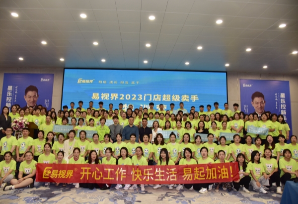 易視界2023門(mén)店超級(jí)賣(mài)手特訓(xùn)營(yíng)圓滿收官