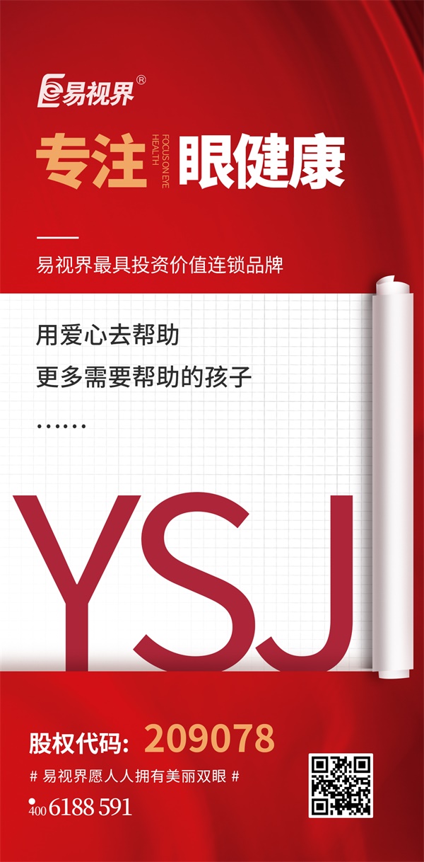 視力養(yǎng)護加盟
