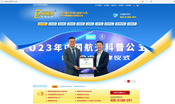 易視界的官方網(wǎng)站是？