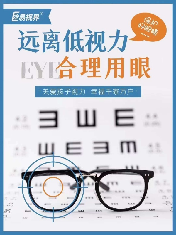 怎樣預防近視