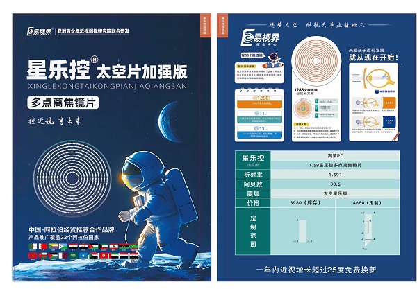 易視界星樂(lè)控眼鏡多少錢