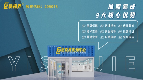 易視界地址在哪里？