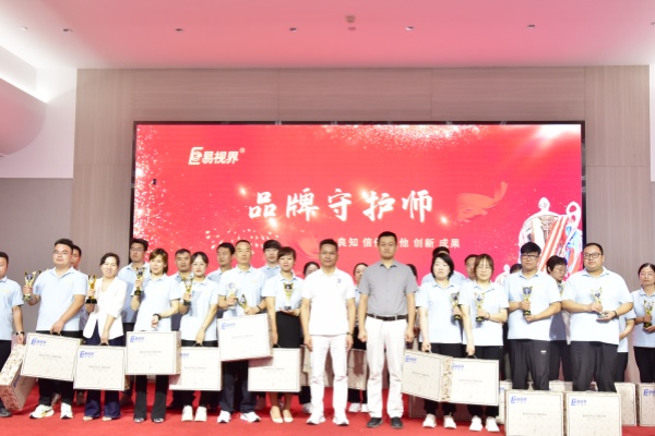 易視界2024年品牌守護師獎獲得者上臺領(lǐng)獎