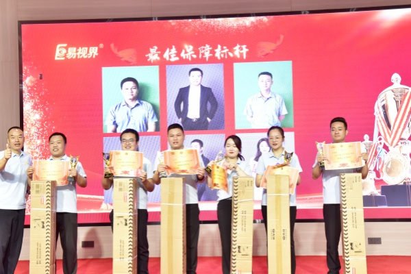 易視界2024年最佳保障標桿獎獲得者上臺領(lǐng)獎