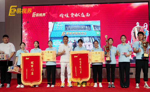 易視界2024年7月價值貢獻店面獲得者上臺領(lǐng)獎