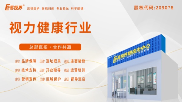 視力加盟店哪個(gè)品牌比較好？