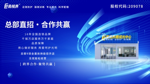 易視界加盟店賺錢嗎現(xiàn)在？