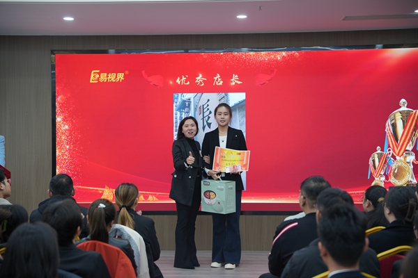 易視界2024年10月優(yōu)秀店長獎(jiǎng)獲得者上臺(tái)領(lǐng)獎(jiǎng)