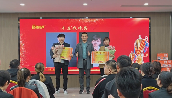 易視界2024年年度戰(zhàn)神獎獲得者上臺領獎