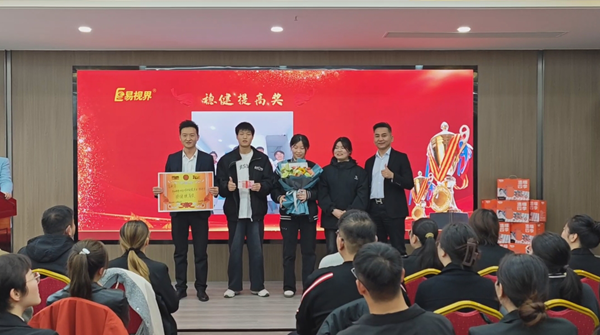 易視界2024年穩(wěn)健提高獎獲得者上臺領獎