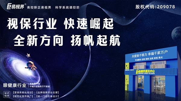 易視界怎么加盟？