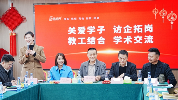 經貿職業(yè)學院校領導們蒞臨易視界訪談